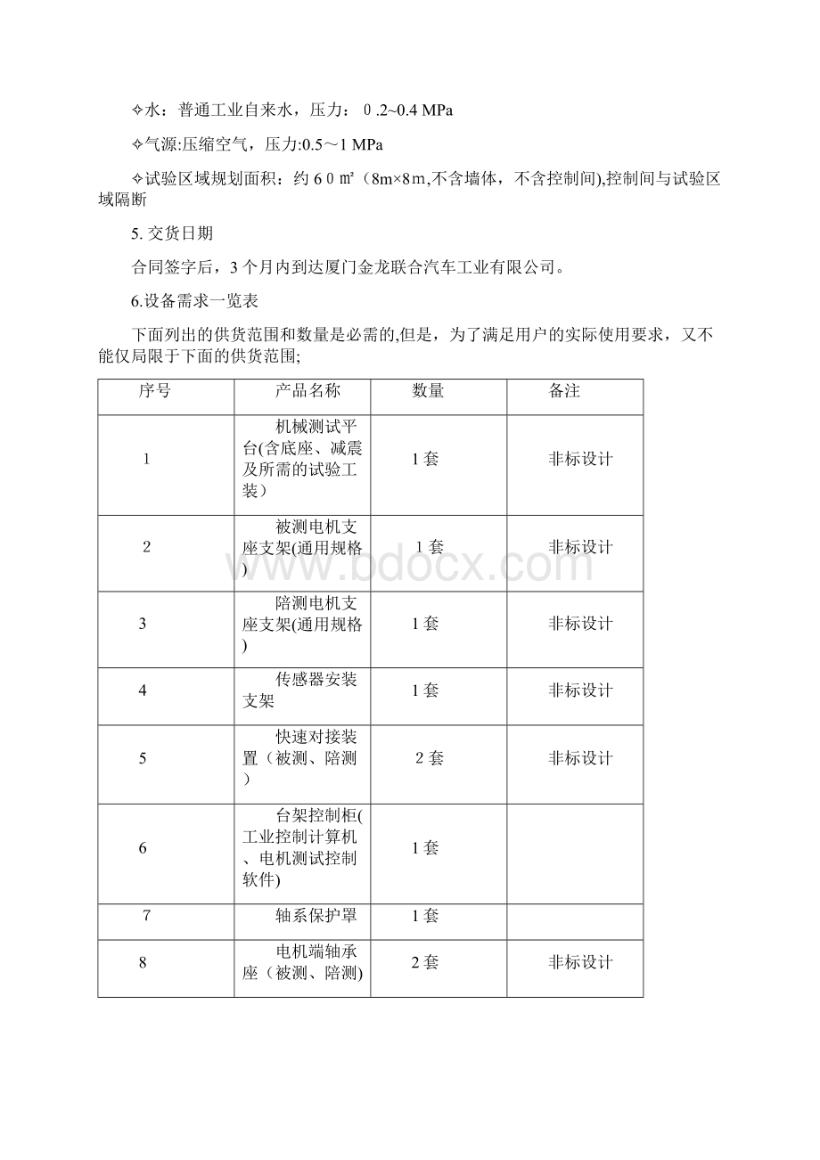 电机耐久对拖台架技术要求.docx_第2页