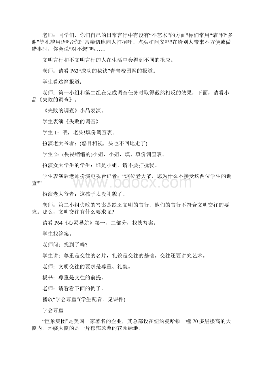 文明礼仪教育教案.docx_第3页