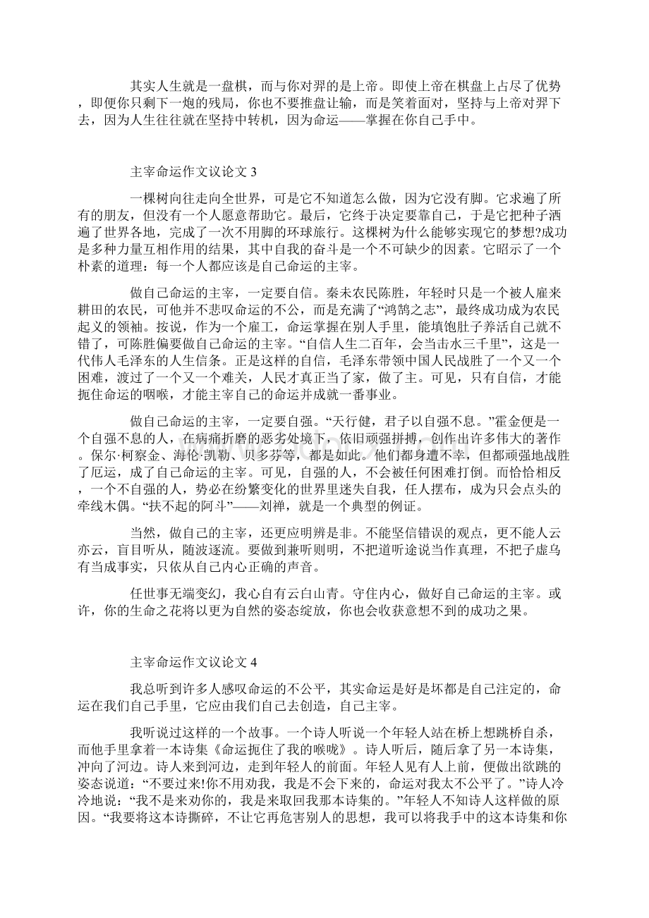 主宰命运高分作文议论文中学.docx_第3页