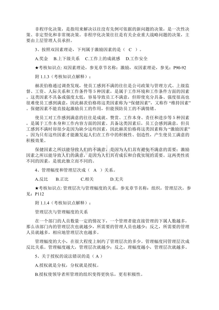 最新南开15春《管理学》期末复习资料.docx_第2页