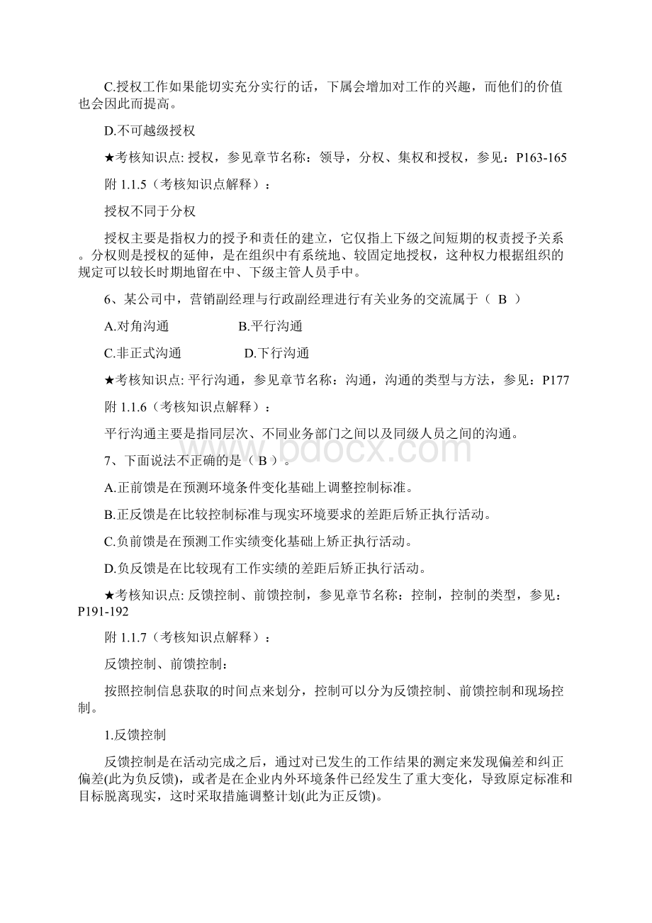 最新南开15春《管理学》期末复习资料.docx_第3页