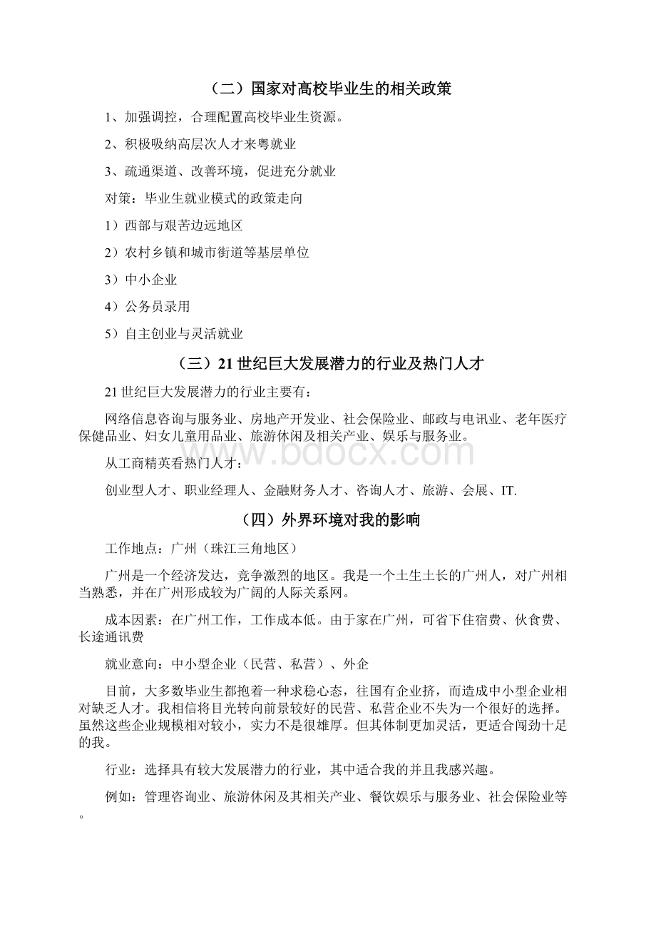 个人职业生涯规划范文经典.docx_第3页