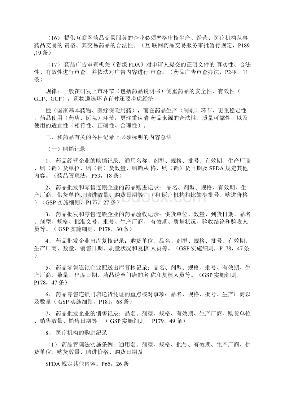 药师管理与法规总结汇总.docx_第2页