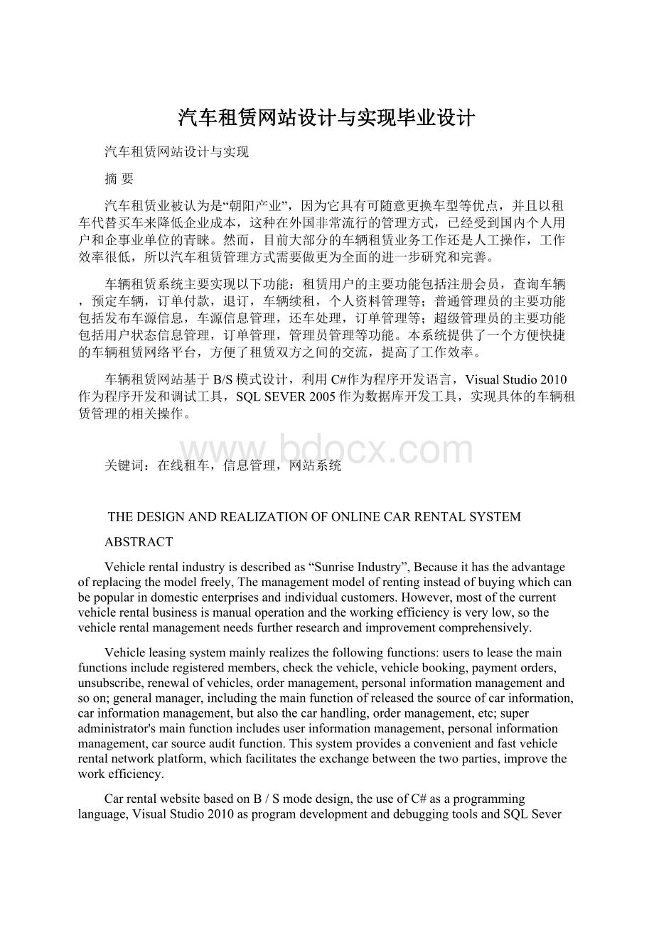 汽车租赁网站设计与实现毕业设计.docx_第1页