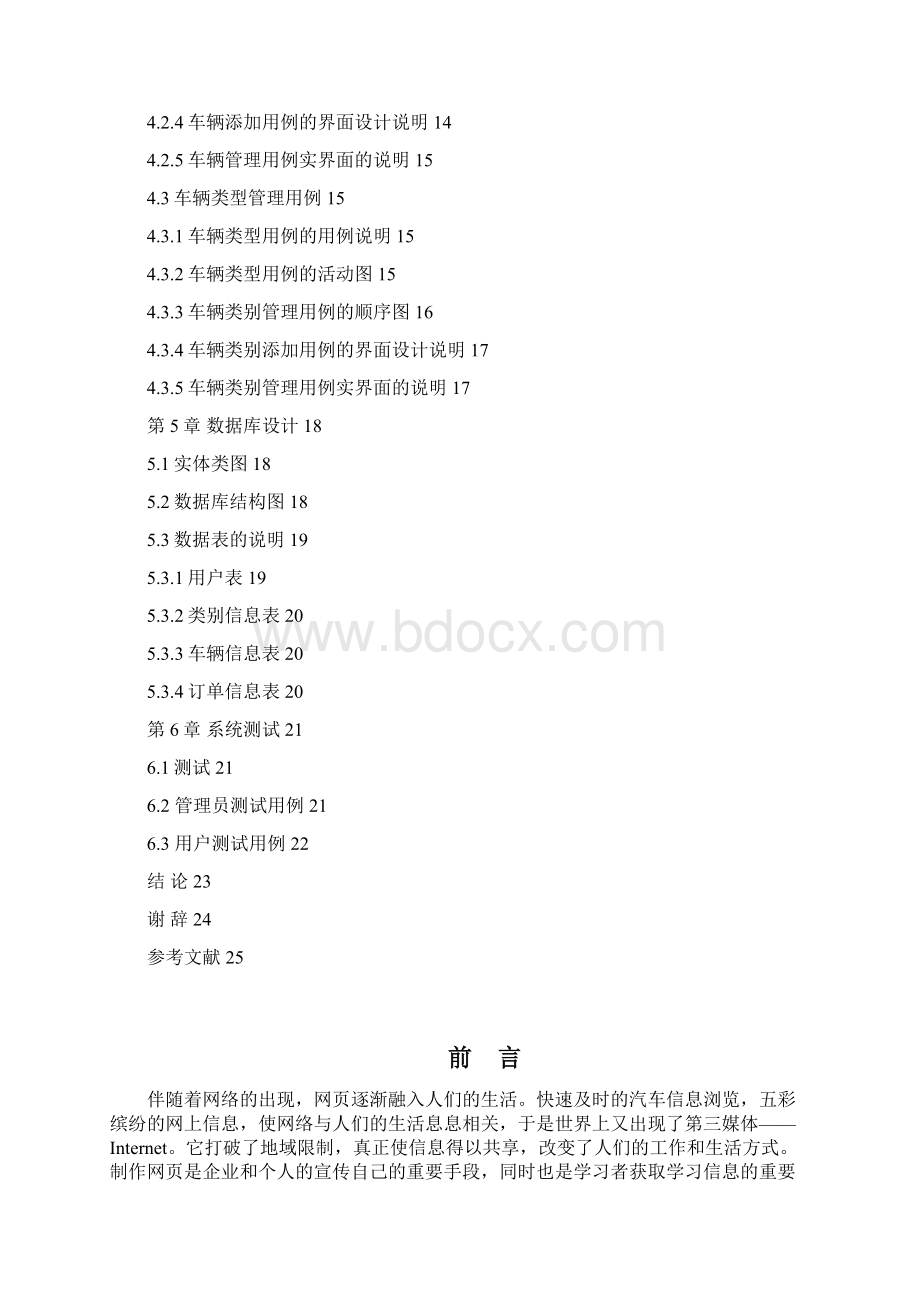 汽车租赁网站设计与实现毕业设计.docx_第3页