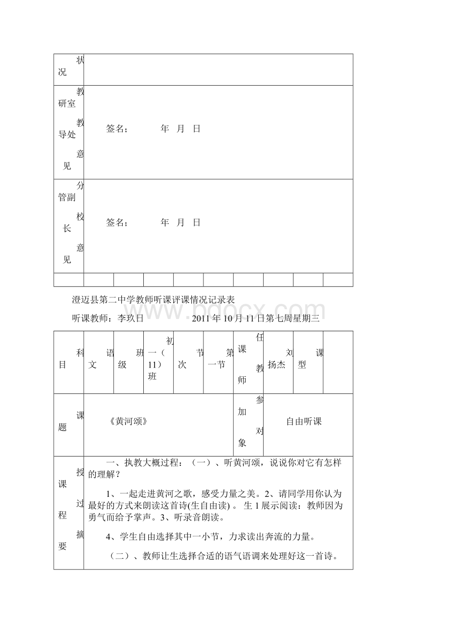 教师听课评课情况记录表格范本.docx_第2页