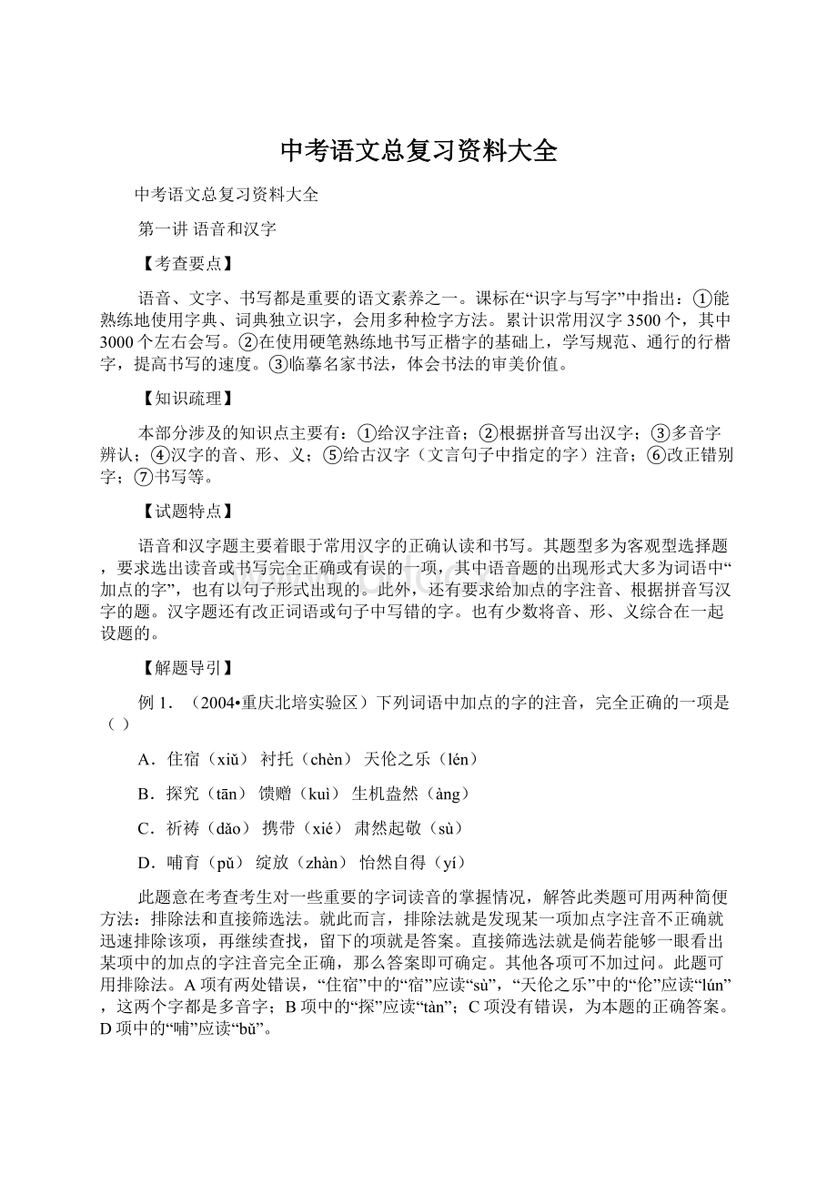 中考语文总复习资料大全.docx