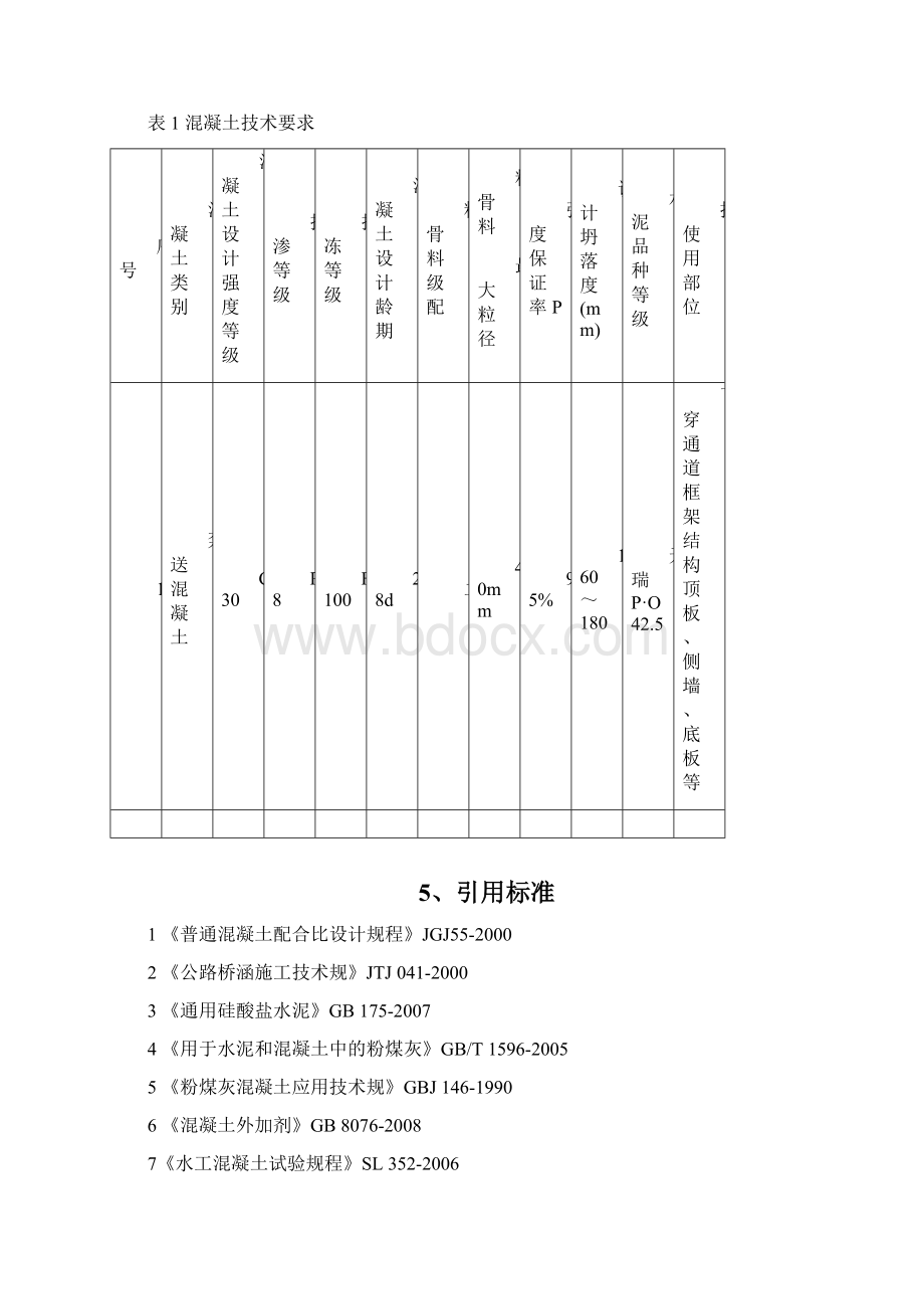 C30P8F100常态混凝土配合比报告.docx_第2页