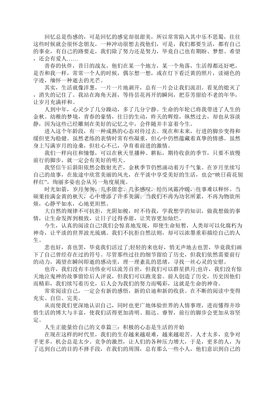 人生正能量的给自己的文章.docx_第3页