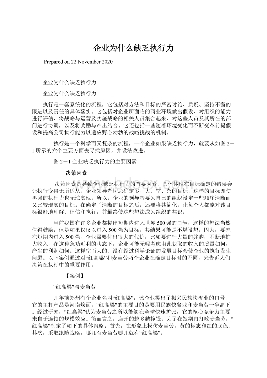 企业为什么缺乏执行力.docx_第1页