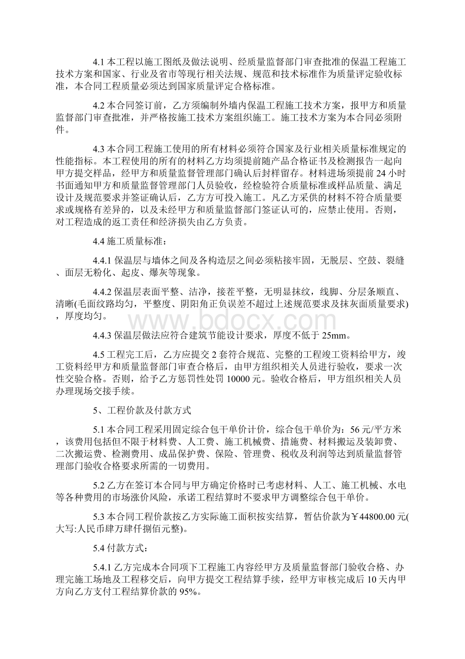 建筑外墙保温施工合同范本.docx_第2页