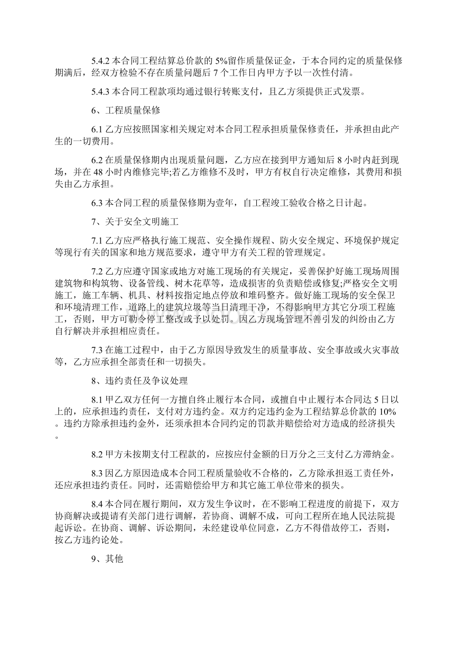 建筑外墙保温施工合同范本.docx_第3页