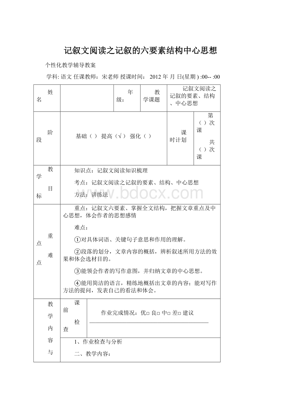 记叙文阅读之记叙的六要素结构中心思想.docx