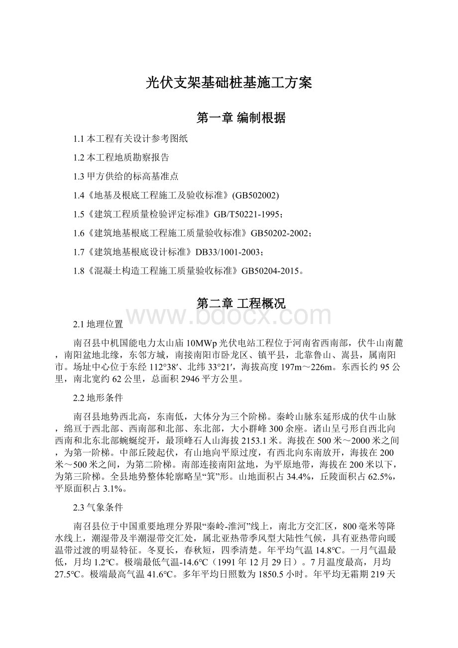 光伏支架基础桩基施工方案.docx_第1页