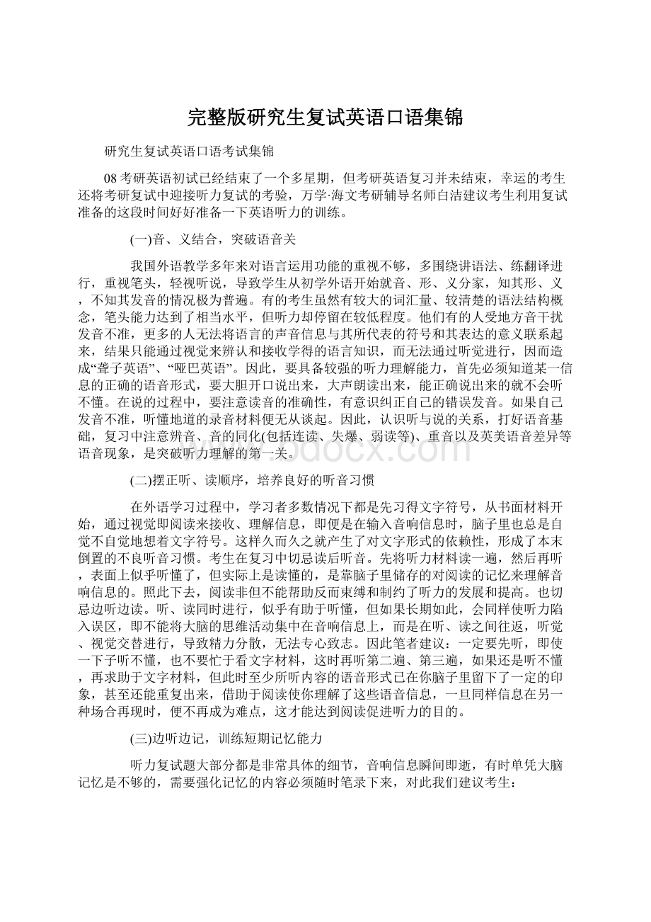 完整版研究生复试英语口语集锦.docx