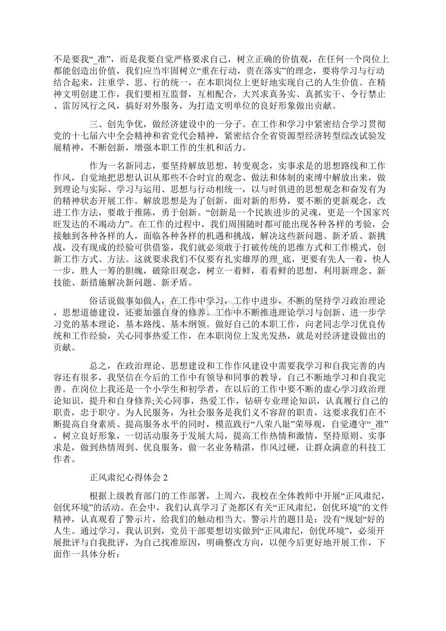 正风肃纪心得体会精选5篇.docx_第2页