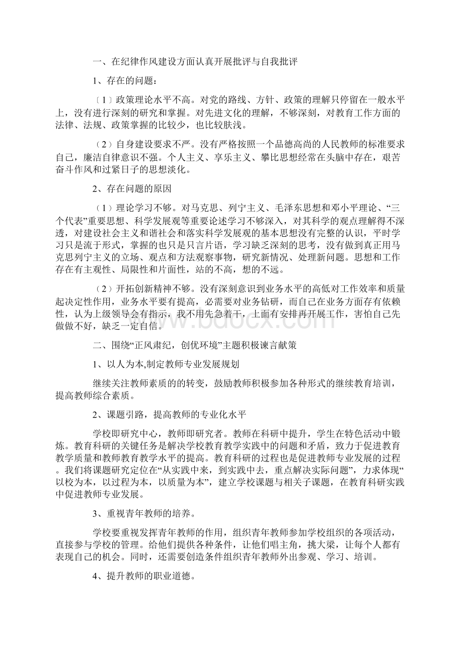 正风肃纪心得体会精选5篇.docx_第3页