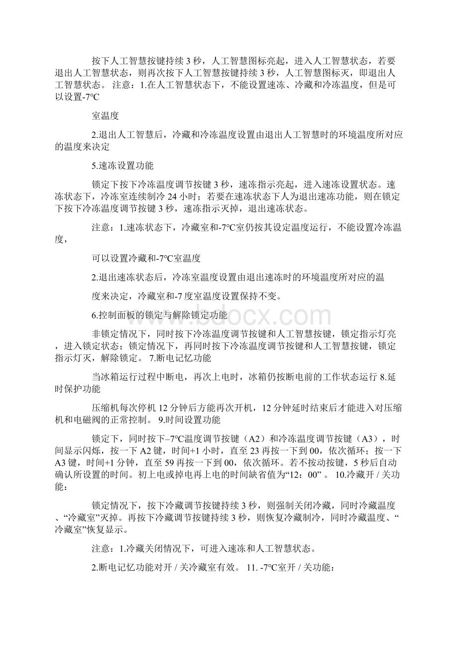 海尔冰箱说明书.docx_第2页