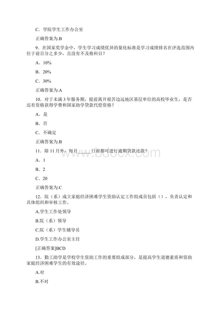 新版精选高校资助政策网络竞赛考核题库完整版500题含标准答案.docx_第2页