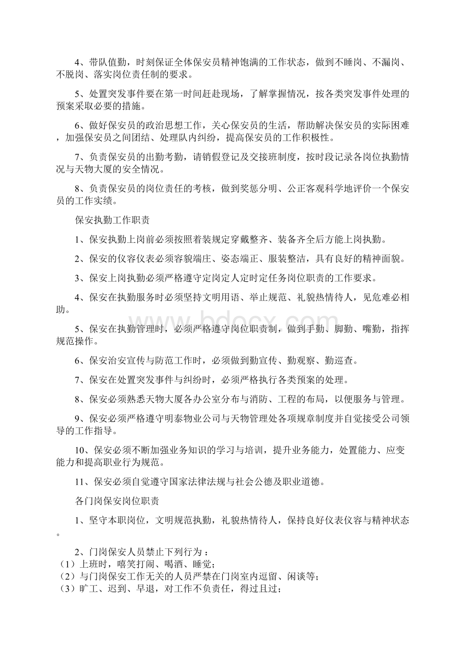 保安门卫巡逻守护秩序维护安全检查和值班等岗位执勤职责.docx_第2页