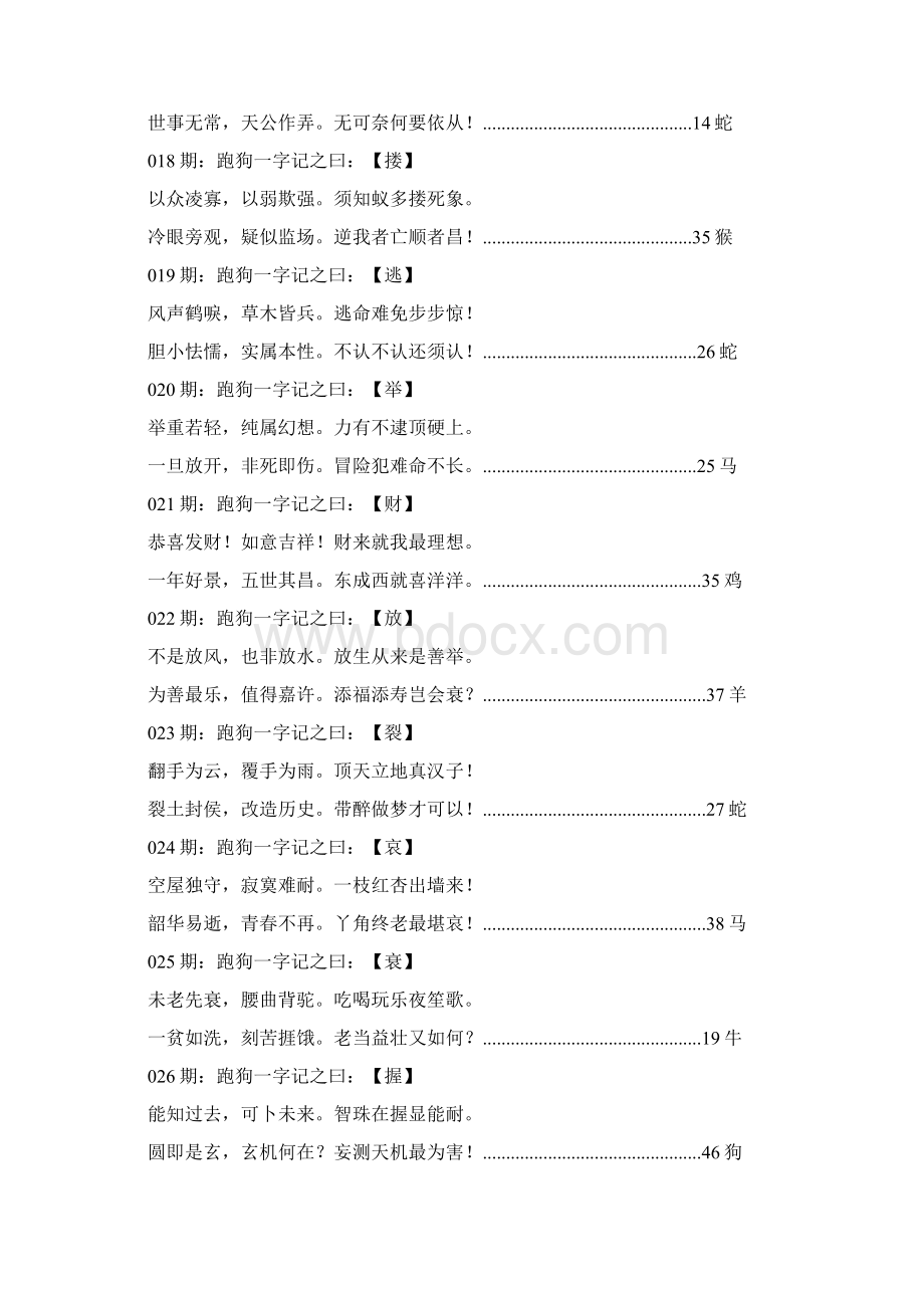 跑狗报待更新玄机来料总区万料堂有来万料堂中特不会难开放注册poweredbydiscuzarchiv.docx_第3页