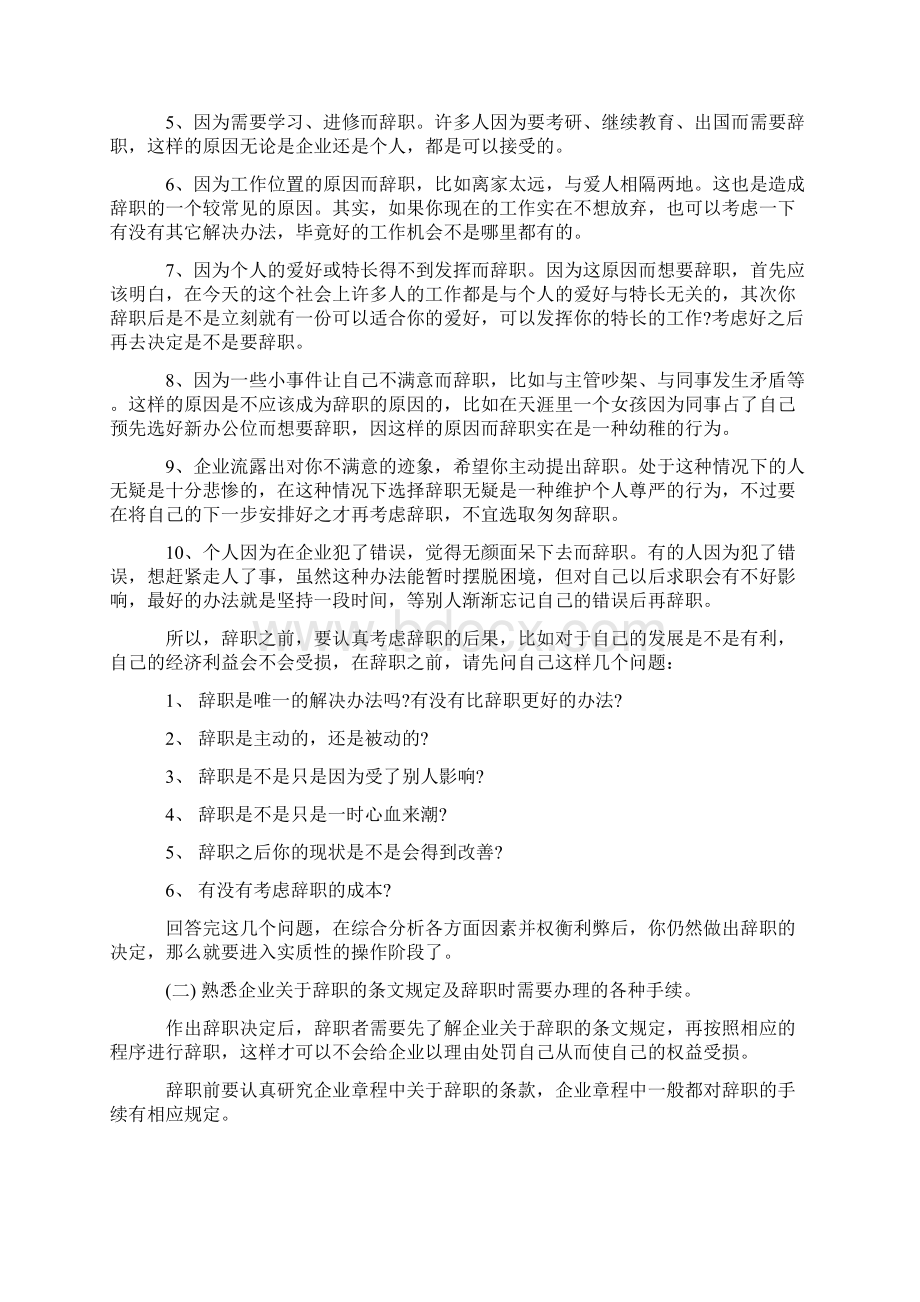 预备党员转正申请书注意事项.docx_第3页