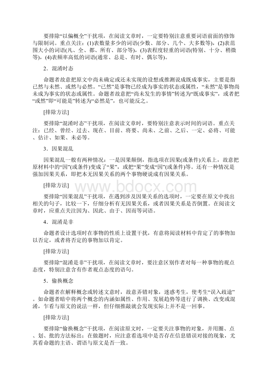 高中复习必备实用类论述类文本阅读客观选择题含答案.docx_第2页