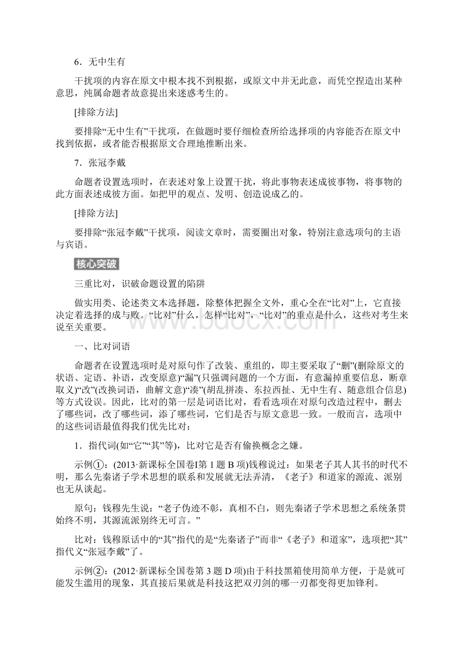 高中复习必备实用类论述类文本阅读客观选择题含答案.docx_第3页