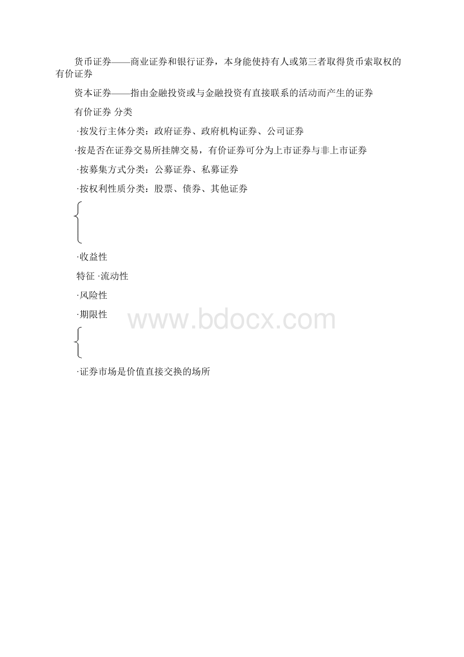 证券市场基础知识树状图.docx_第3页