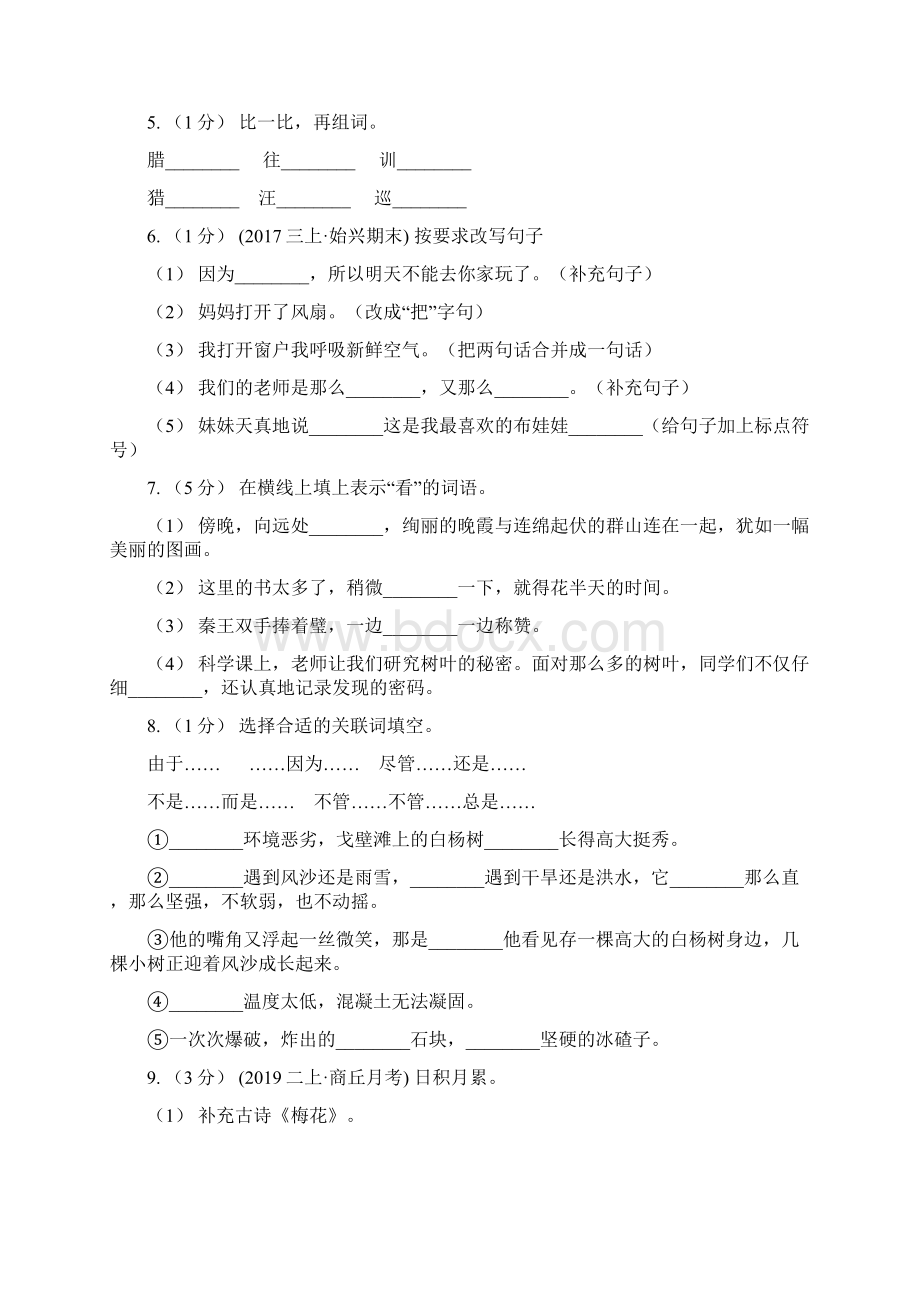 吉林省小升初语文冲刺试题九B卷.docx_第2页