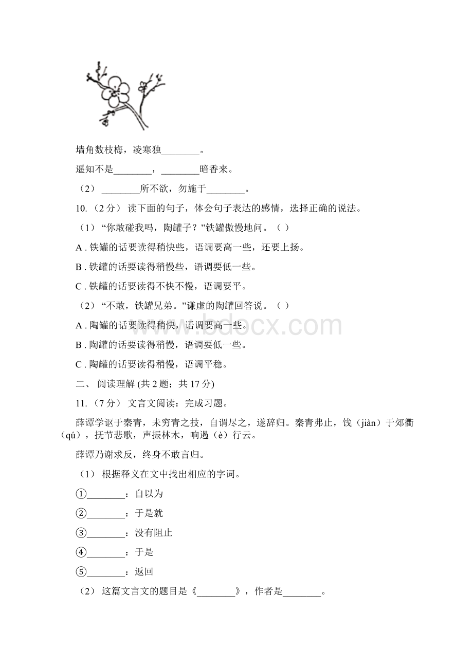 吉林省小升初语文冲刺试题九B卷.docx_第3页