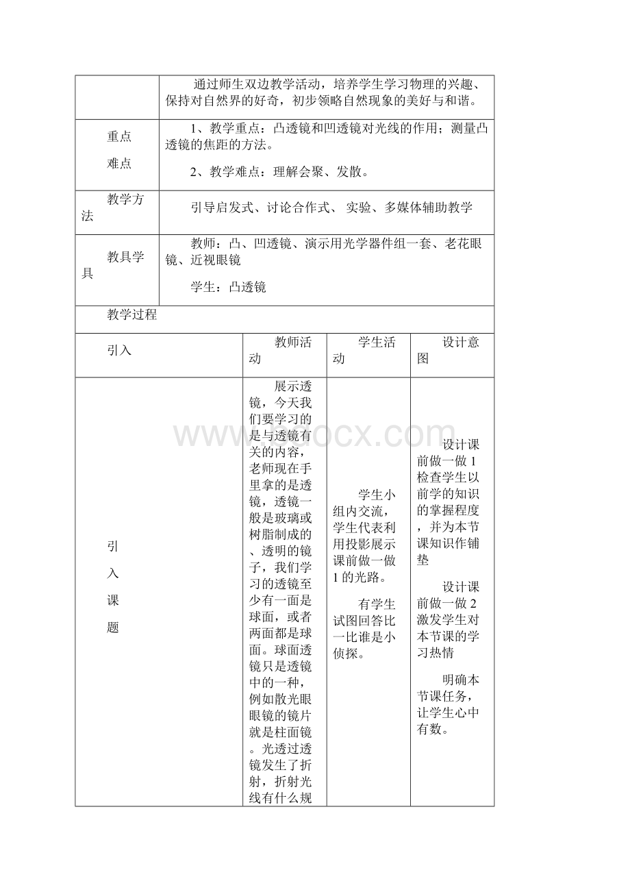 新人教版初中物理51透镜教案新部编本.docx_第2页