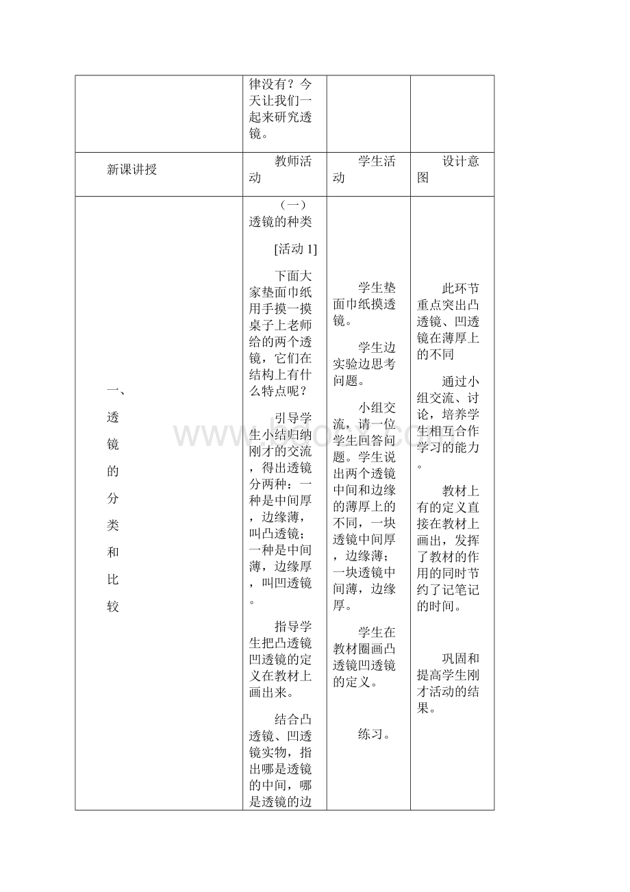 新人教版初中物理51透镜教案新部编本.docx_第3页