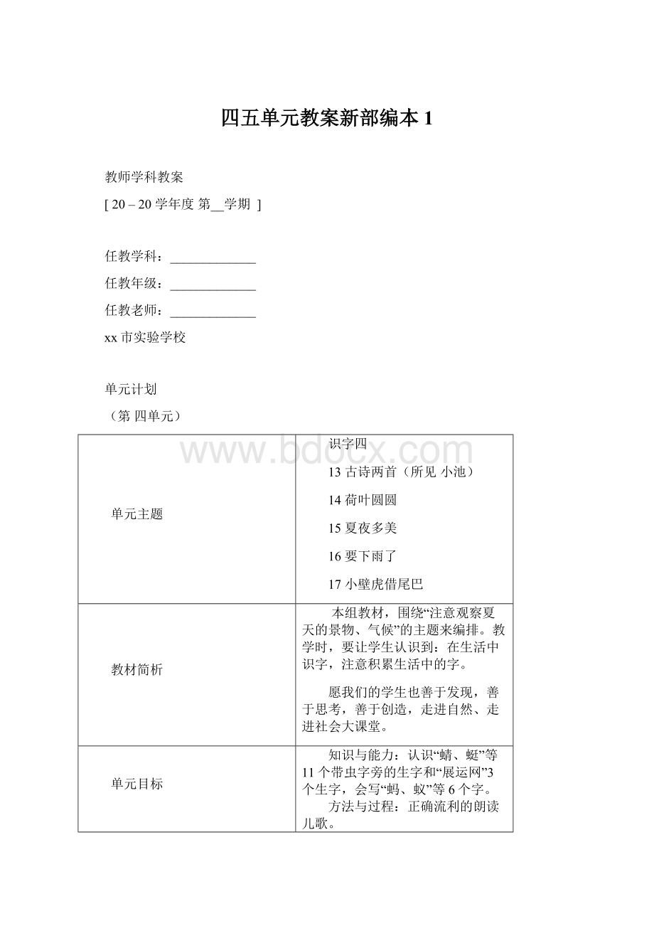 四五单元教案新部编本1.docx_第1页