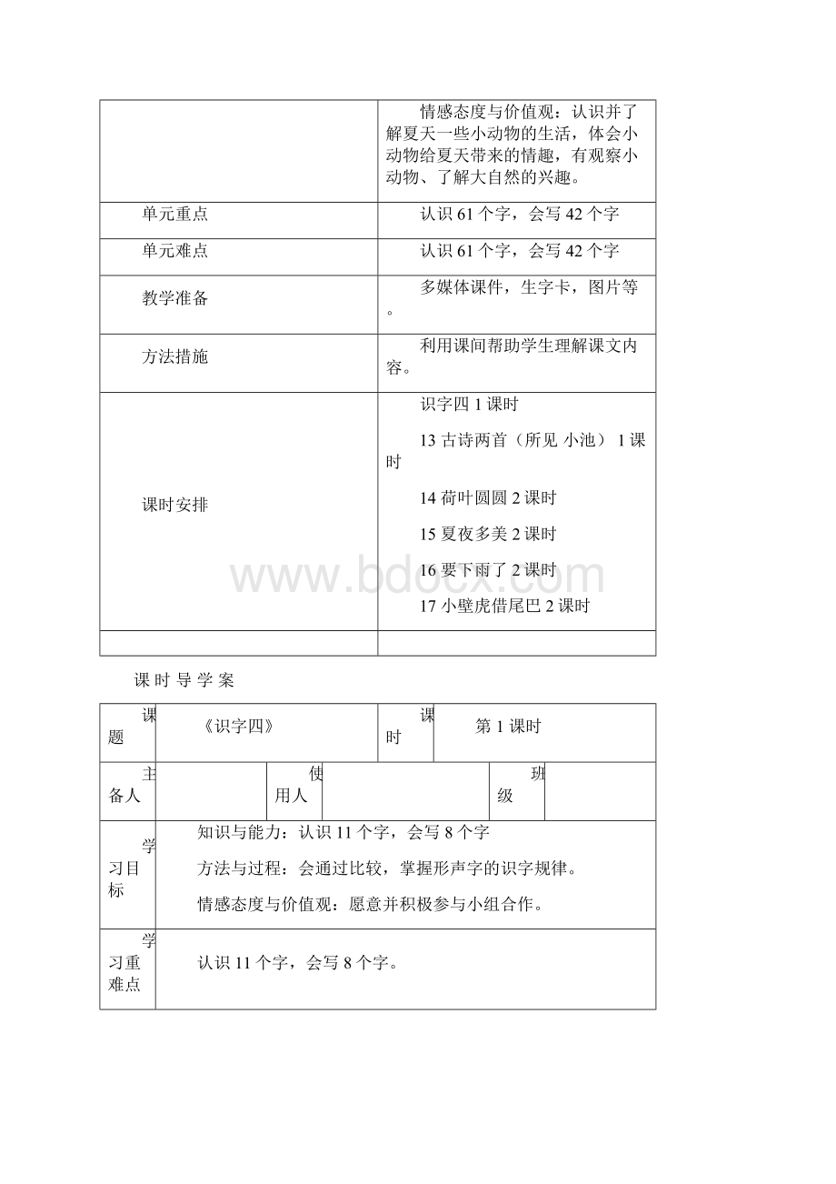 四五单元教案新部编本1.docx_第2页