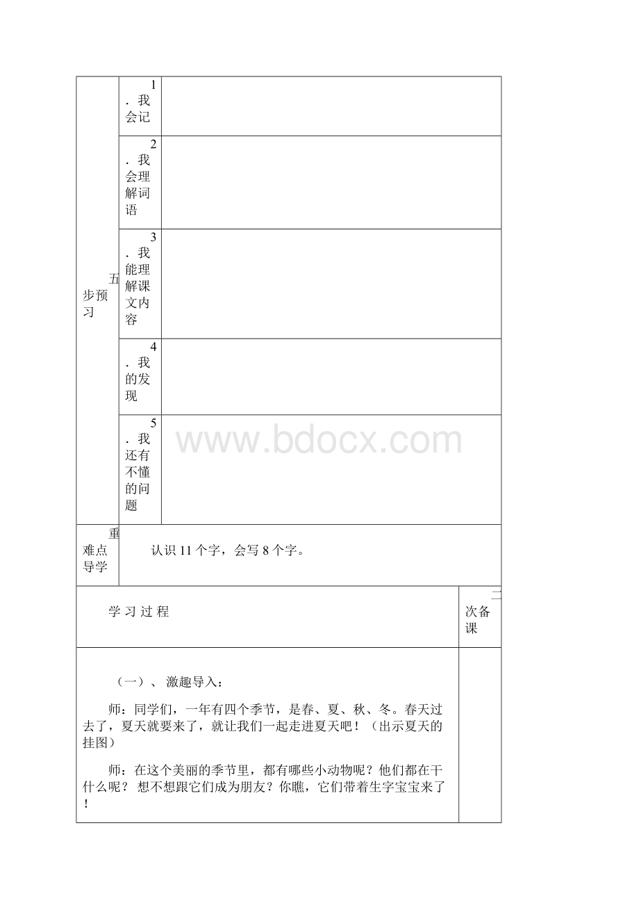 四五单元教案新部编本1.docx_第3页