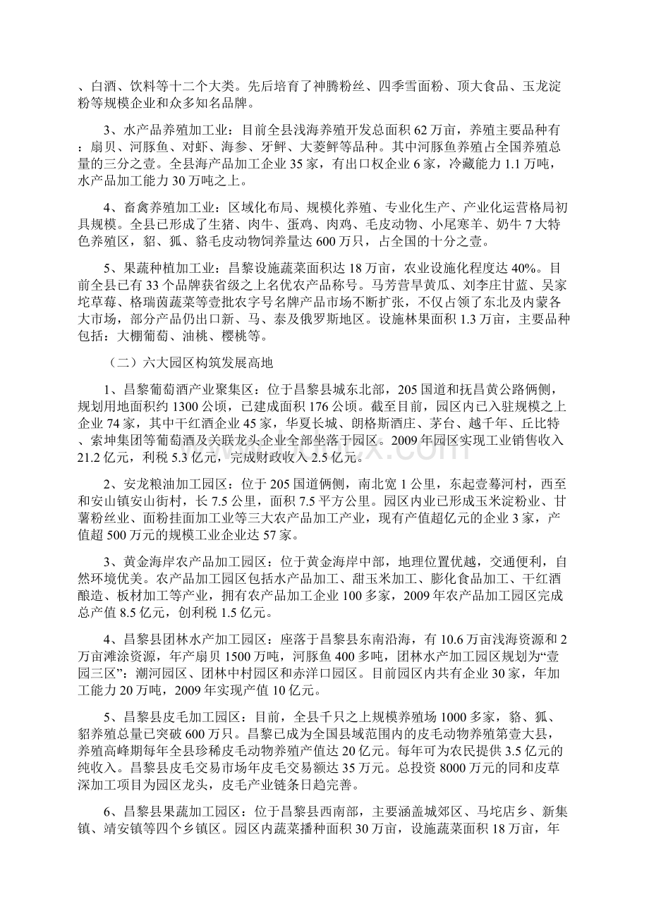 农业畜牧行业管理昌黎县农业产业化发展综述精编.docx_第2页