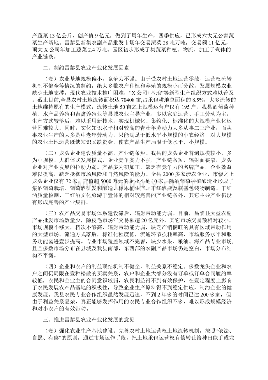 农业畜牧行业管理昌黎县农业产业化发展综述精编.docx_第3页