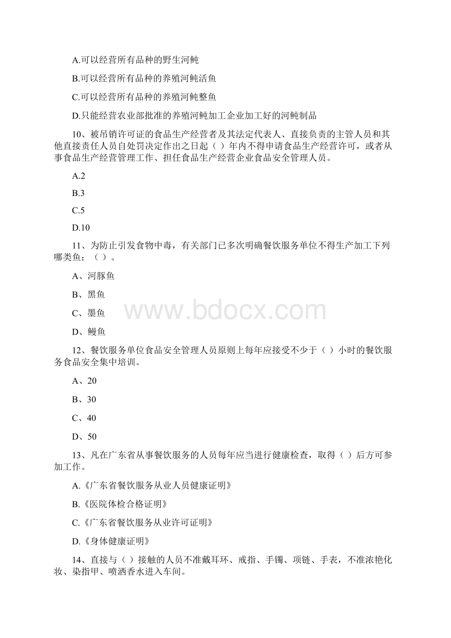 食品安全管理员业务培训试题 附答案.docx_第3页