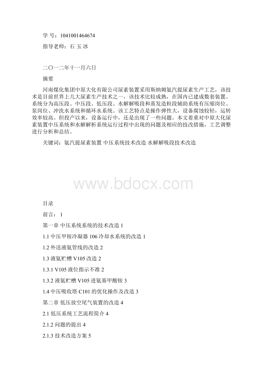 氨汽提尿素装置的技术改进.docx_第2页