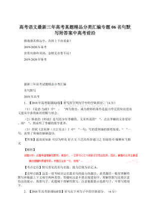 高考语文最新三年高考真题精品分类汇编专题06 名句默写附答案中高考前沿.docx