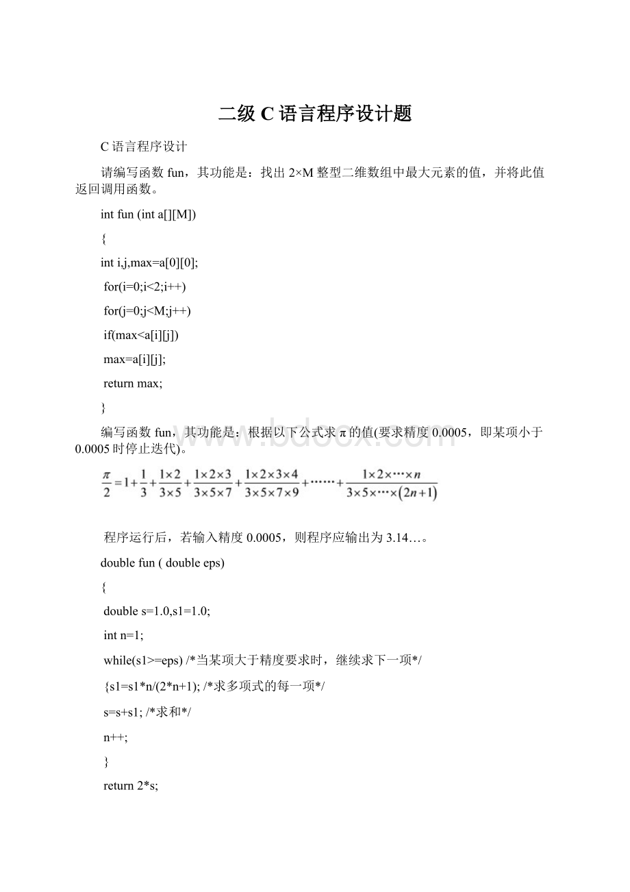 二级C语言程序设计题.docx_第1页