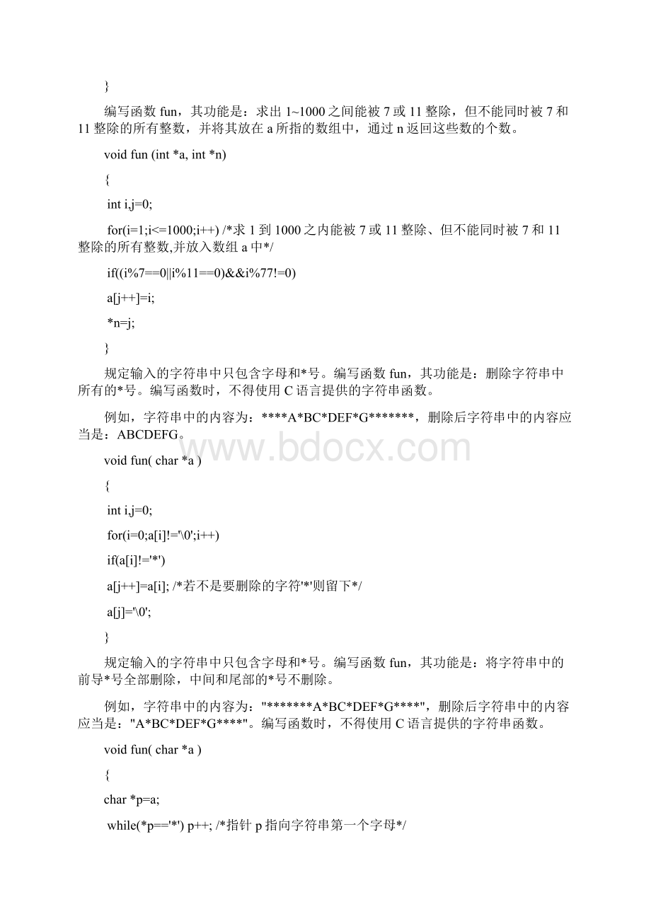 二级C语言程序设计题.docx_第2页