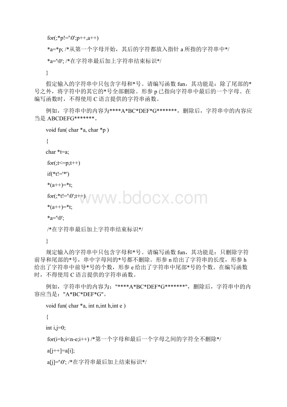 二级C语言程序设计题.docx_第3页