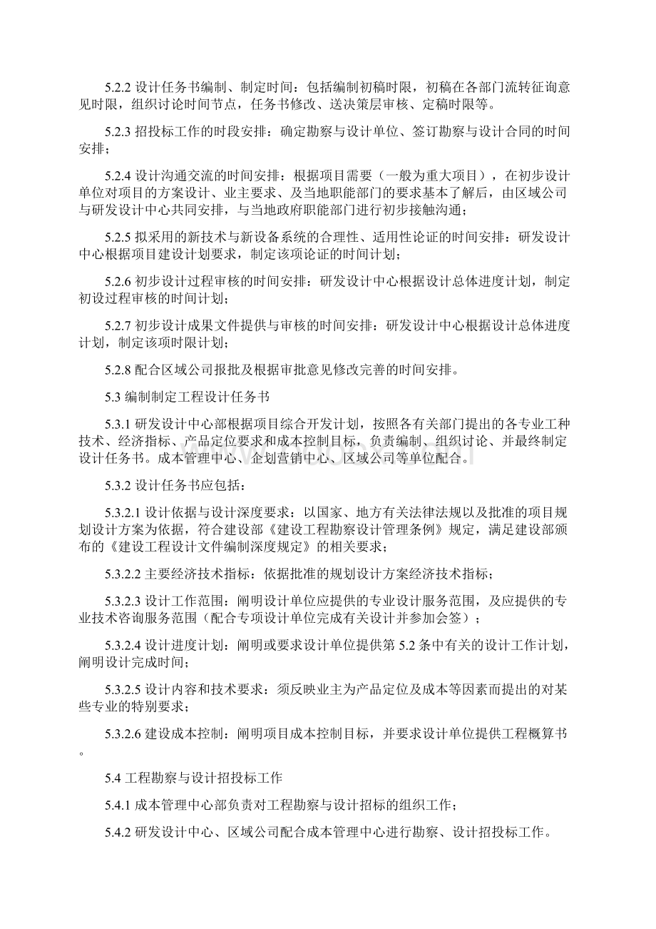 初步设计管理暂行条例.docx_第3页