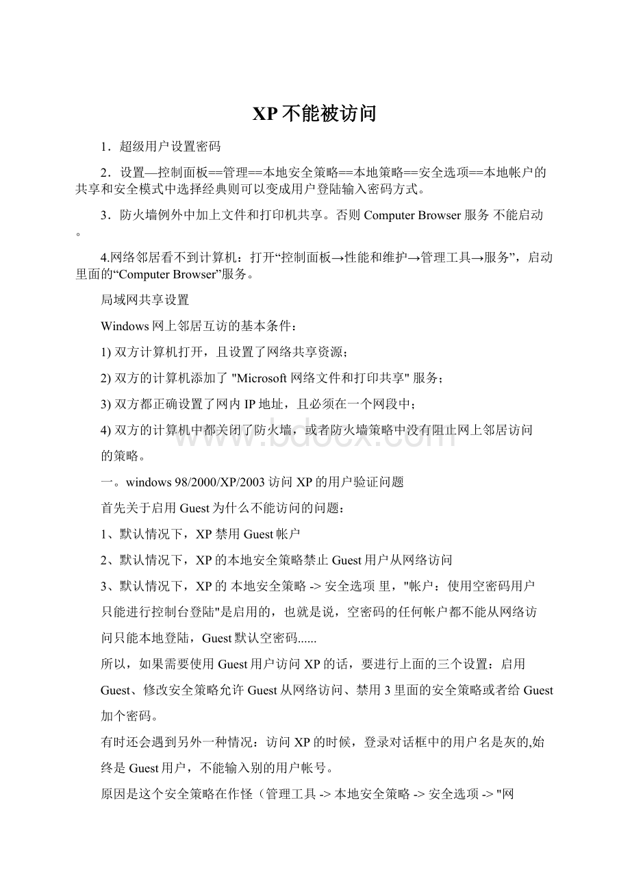 XP不能被访问.docx_第1页