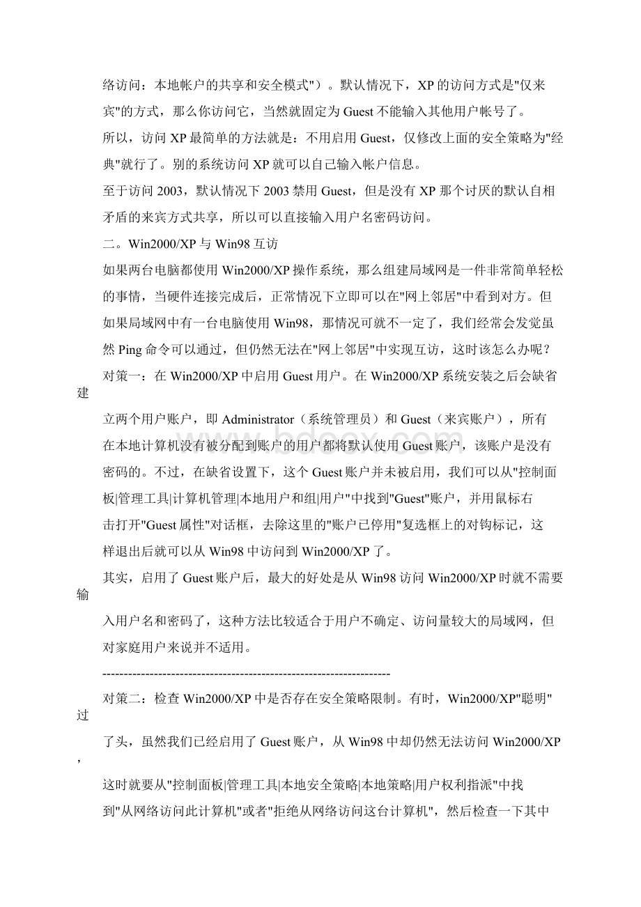 XP不能被访问.docx_第2页