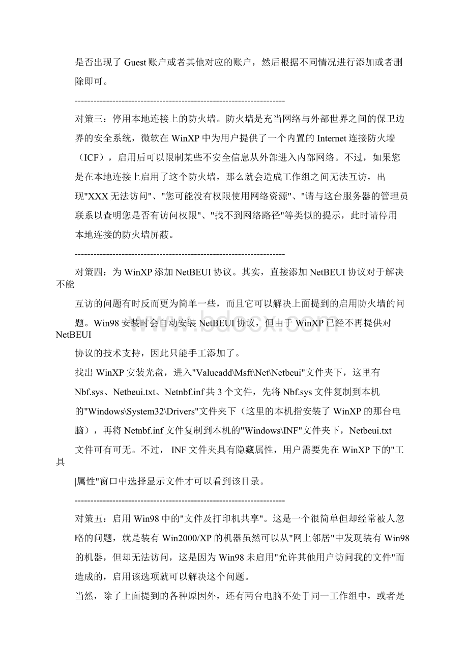 XP不能被访问.docx_第3页