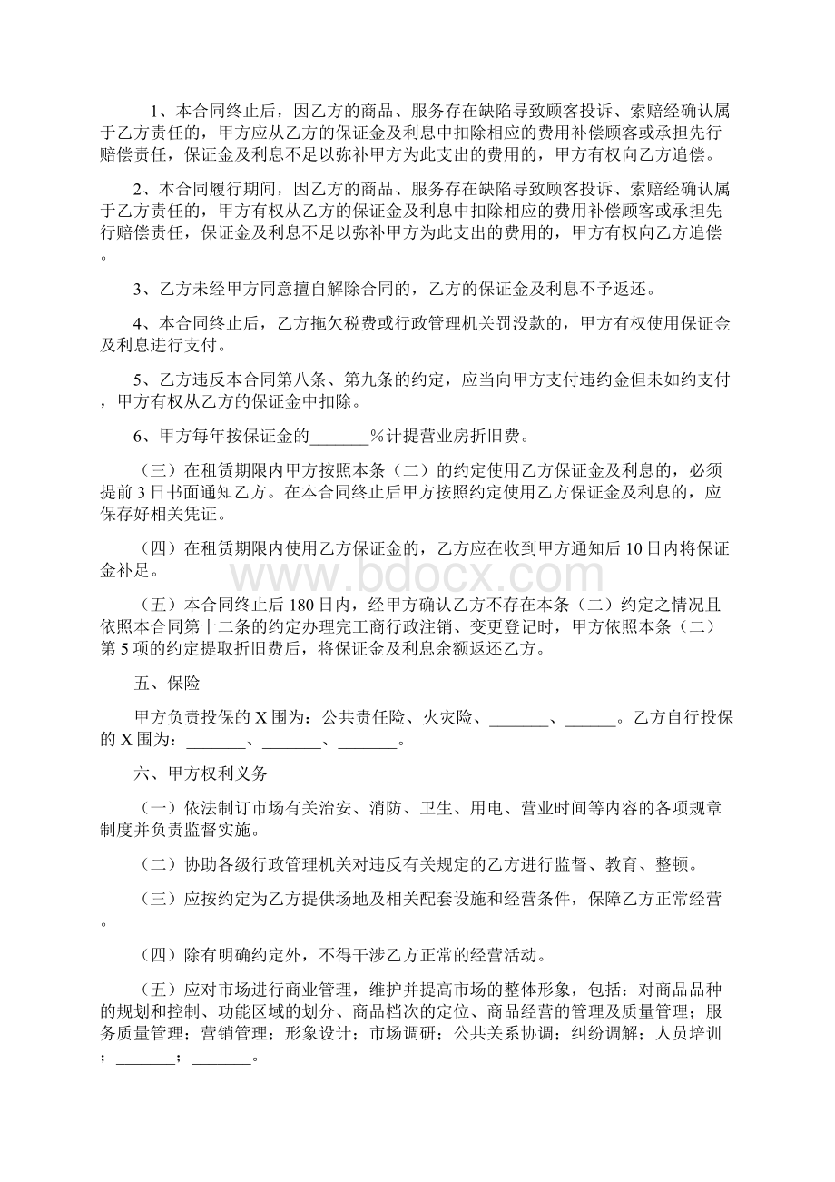 市场商铺营业房房屋租赁合同协议.docx_第2页