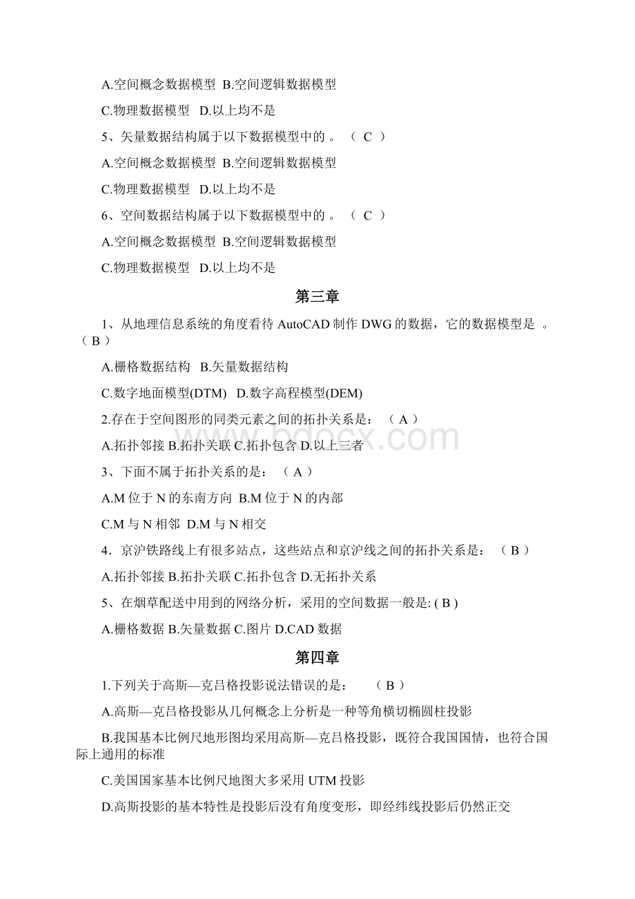 GIS考试复习题.docx_第3页